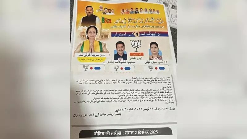 BJP Faces Hypocrisy Charges Over Urdu Pamphlet in Uran Civic Polls