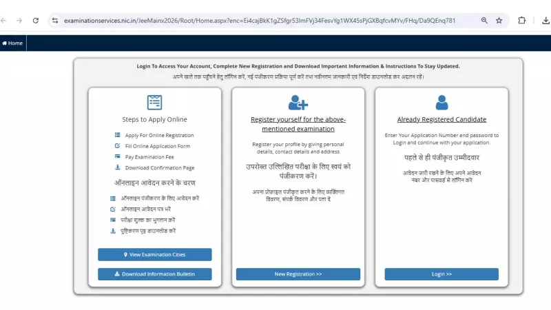 JEE Main 2026: Registration Dates Revealed! Key Changes in Exam Pattern and Fees You Must Know