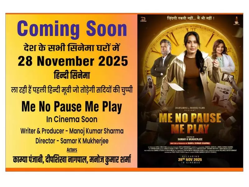 Manoj Kumar Sharma Sets Record with 'Me No Pause Me Play' in Hindi Cinema
