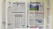 Kerala Media Mix-Up: BJP's Janmabhumi Prints Rival IUML's Chandrika Page
