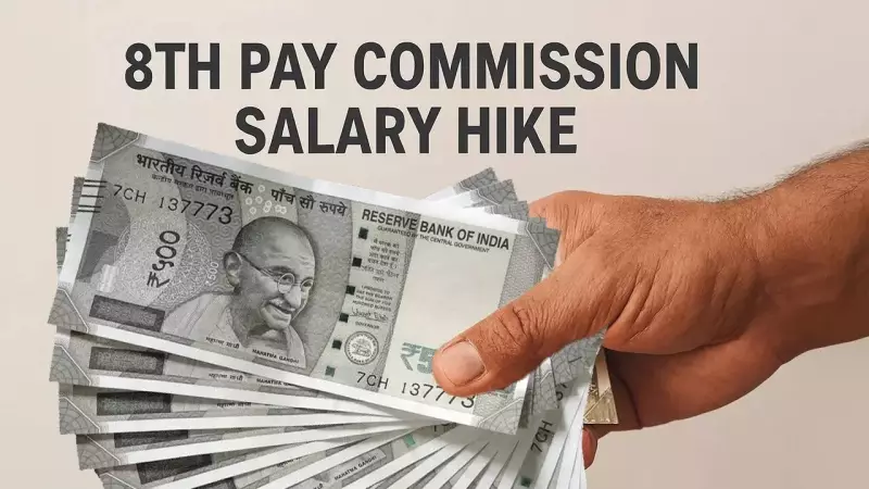 8th Pay Commission Approved: Big Salary & Pension Hike Coming for Central Govt Employees & Pensioners