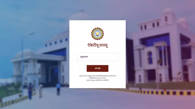 AKTU 2025 UG & PG Semester Results OUT! Check Direct Link & Download Marksheet Here