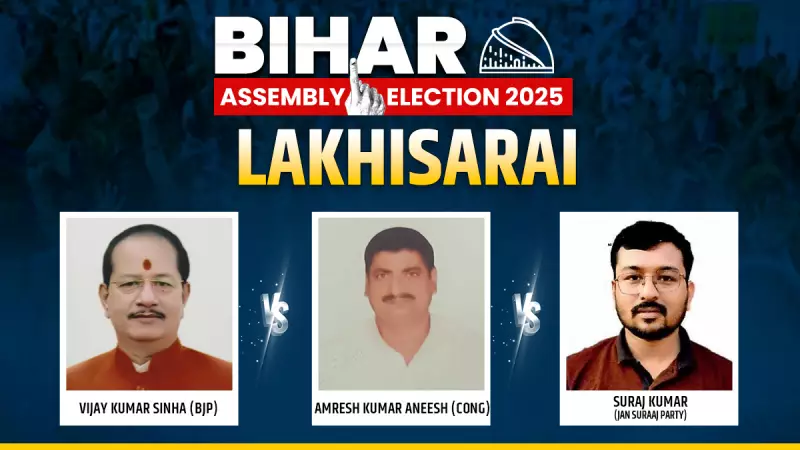 Lakhisarai 2025: BJP's Vijay Kumar Sinha Faces Tough Triangular Contest Against Congress & Jan Suraaj
