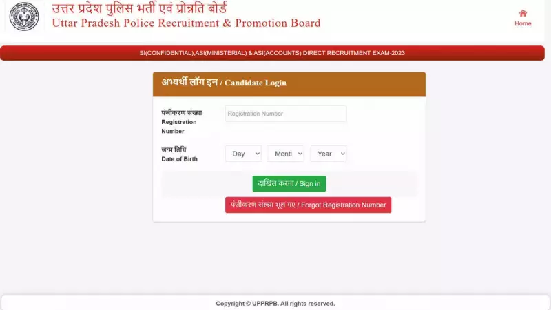UP Police Exam City Slip 2025 Released! Download Your SI, ASI & Computer Operator Admit Cards NOW