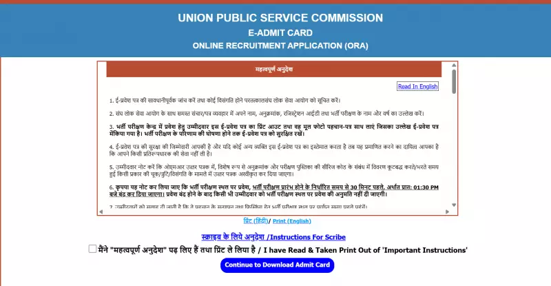 UPSC Medical Officer Admit Card 2025 Released! Download Your Hall Ticket Directly from upsc.gov.in