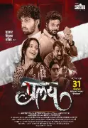Pralay: The Earth's Wrath Unleashed - Marathi Cinema's Next Big Disaster Epic