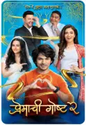 Premachi Goshta 2: Marathi Cinema's Romantic Saga Continues with Fresh Cast & Storyline
