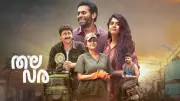 Thaalavara OTT Release: Watch Arjun Ashokan's Gripping Thriller on Disney+ Hotstar Now!