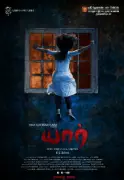 Vijay Kumar's 'Yaavarum' Set to Captivate Audiences with Intriguing Plot Twist