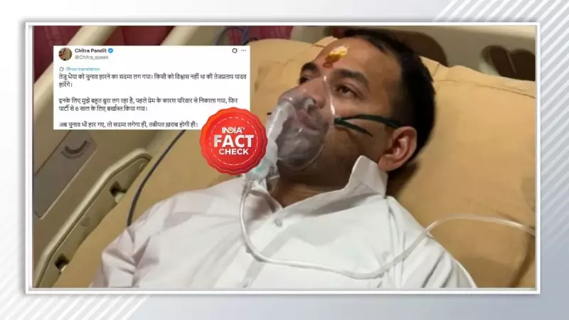 Fact Check: Tej Pratap Yadav Hospitalized After Bihar Polls? Truth Revealed