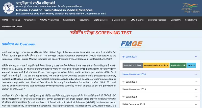 FMGE December 2025: Exam on Jan 17, 2026 - Key Dates & Low Pass Rates
