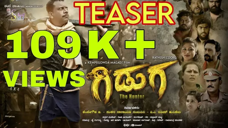 Giduga Official Teaser Released: VA Rathish Coorg & Bhavani Bangalore Star