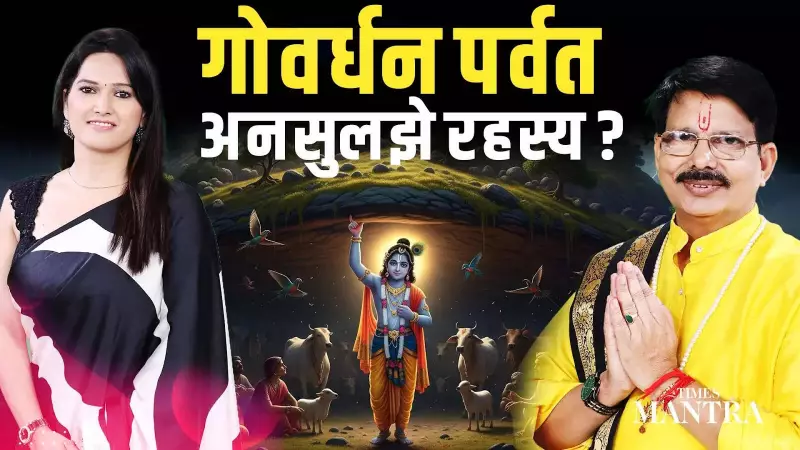 Govardhan K L Upadhyay Reveals Ancient Govardhan Puja Secrets for Modern Success | TOI Mantra
