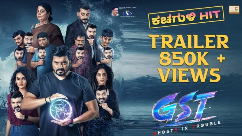 GST: Ghosts in Trouble Official Trailer Released, Stars Srujan Lokesh