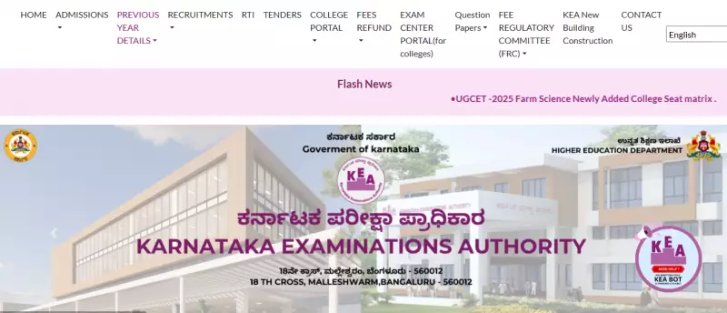 KEA Announces Karnataka AYUSH UG 2025 Second Stray Vacancy Round Schedule