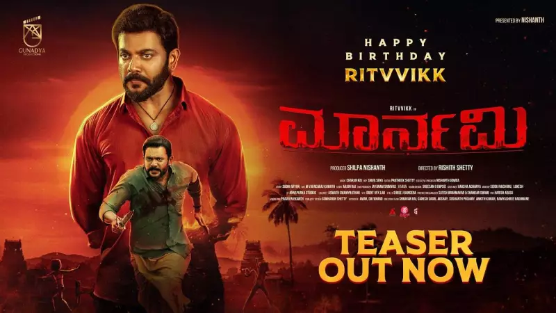 Maarnami Official Teaser Released: Ritvvikk Mathad Stars in New Kannada Film