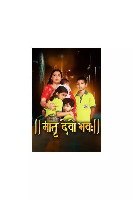 Matru Devo Bhav: Pankaj Jha's Riveting Bhojpuri Drama Set to Captivate Audiences