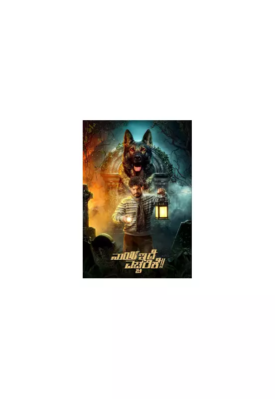 Nayi Idae Yecharikae Review: Rabid Dog Haunting Fails to Deliver