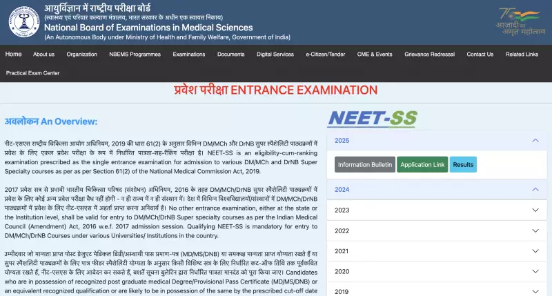NEET SS 2025 Registration Now Open! Complete Schedule, Eligibility & Application Guide