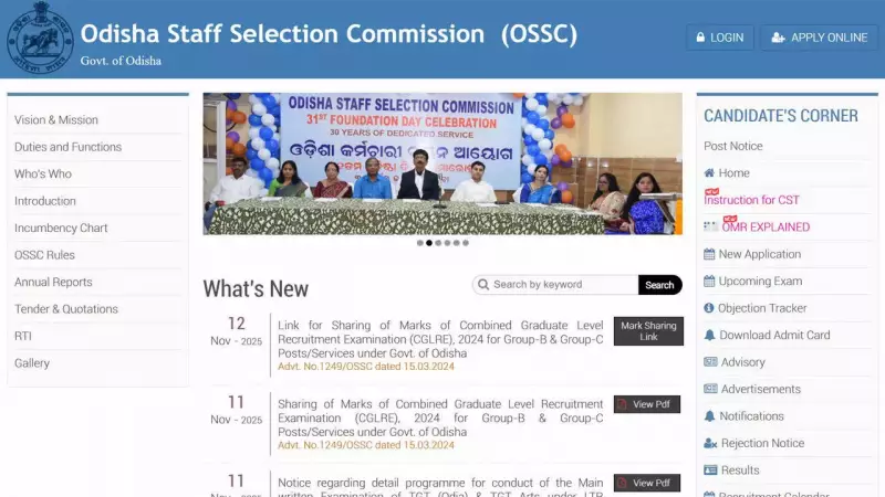 OSSC CGL Marks 2025 Released: Check Final Scores for Group-B & C Posts