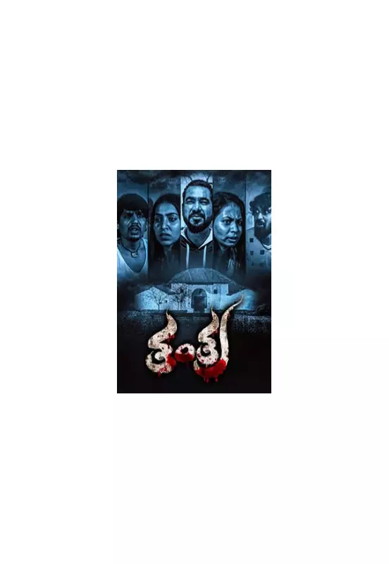 Tantra Kannada Drama Thriller Set for Nov 28, 2025 Release