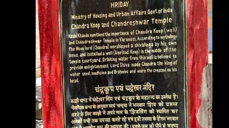 Varanasi's Chandrakoop Well: Mythical Death Predictor in Kashi