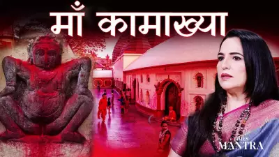 Maa Kamakhya Temple Secrets Revealed by Healer Geeta Sharma