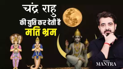 Rahu-Chandra Conjunction: How This Cosmic Clash Creates Mental Doubts