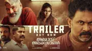 Amoz Alexander Official Trailer Released: Jaffer Idukki Stars in Malayalam Film