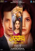 Asambhav: Marathi Mystery Romance Thriller Releases Nov 21, 2025