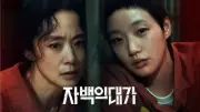 Jeon Do-yeon & Kim Go-eun Reunite After 10 Years in Thriller Drama 'Price of Confession'