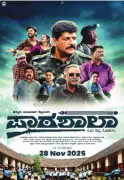 Paatashaala: New Kannada Comedy Drama Releases November 28, 2025