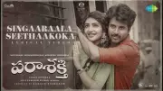 Parasakthi's 'Singaaraala Seethaakoka' Lyrical Video Drops - A Melodic Treat for Telugu Music Lovers