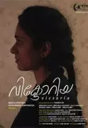 Victoria Malayalam Drama Set for November 2025 Release