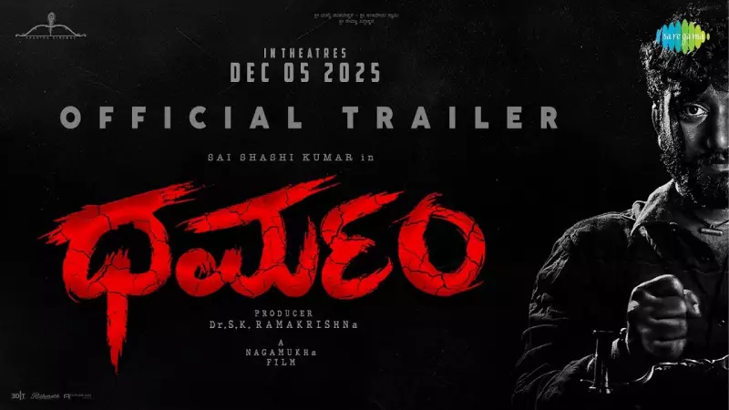 Dharmam Official Trailer Released: Sai Shashi Kumar Stars in Nagamukha Akki Alur's Film