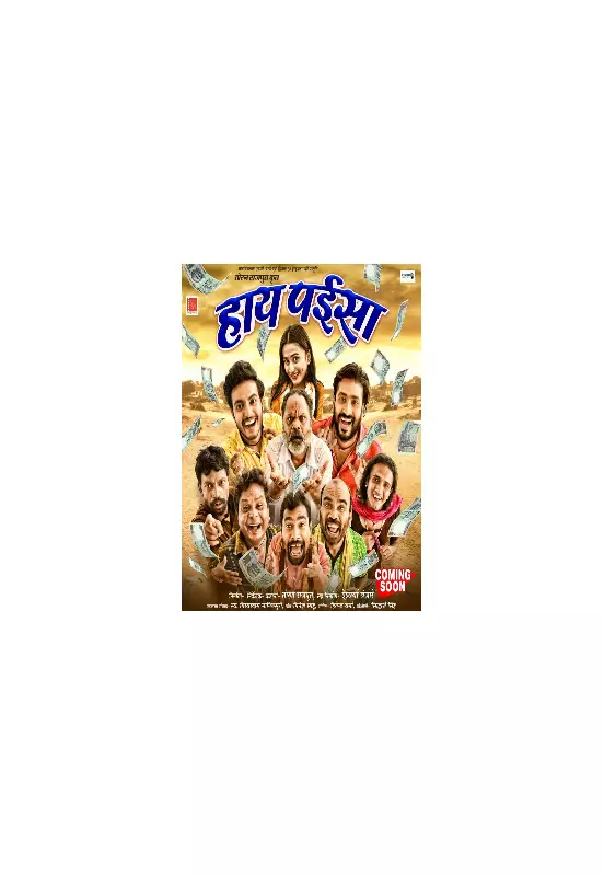 Hay Paisa: Chhattisgarhi Comedy Crime Film Releasing December 5, 2025