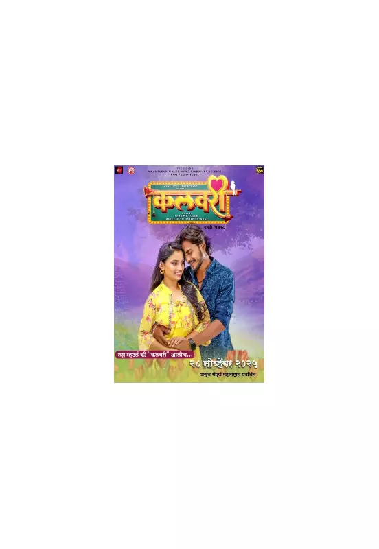Kalavari Marathi Movie: Release Date, Cast, Director & Trailer Revealed