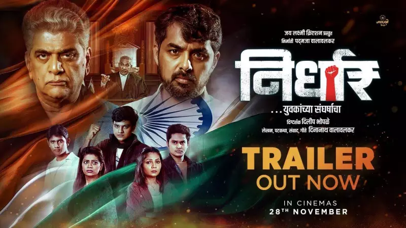 Nirdhar Official Trailer Out: Girish Oak, Milind Uke Star in Dilip Bhople's Marathi Film