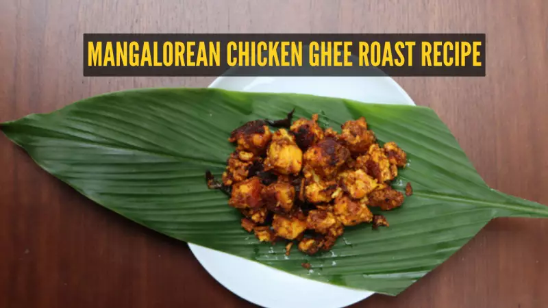 Winter Dinner Recipe: How to Make Authentic Mangalorean Chicken Ghee Roast