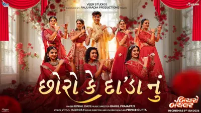 Bicharo Bachelor Song 'Chhoro Ke Dada Nu' Released: Kinjal Dave & Rahul Prajapati Lend Voices