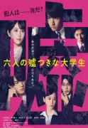6 Lying University Students: Japanese Drama Premieres December 2025