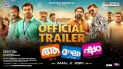Aghosham Official Trailer Released: Narain, Vijayaraghavan Lead Amal K Joby's Malayalam Film