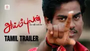 Aiymbulan Official Trailer Out: Thamizh, Chitra Nair Star in Muruga Palani's Tamil Film