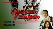 Ayyappanum Vapuranum Official Trailer Released: Jefry George, Bhama Arun Star