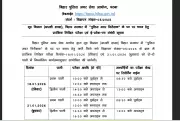 Bihar PSC 2025 Exam Dates Announced: Prelims on Jan 18 & 21, 2026