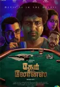 Game Of Loans: Tamil Drama Set for December 2025 Release, Marks Abhinay Kinger's Comeback