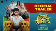 Gotya Gangster Official Trailer Released: Pravin Tarde, Mohan Agashe Star