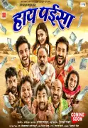 Hay Paisa: Chhattisgarhi Comedy Crime Film Releasing December 5, 2025