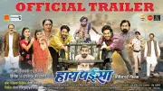 Hay Paisa Official Trailer Released: Chhattisgarhi Film Stars Mann Qureshi, Akash Soni