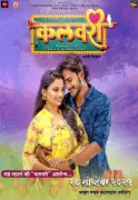 Kalavari Marathi Movie: Release Date, Cast, Director & Trailer Revealed